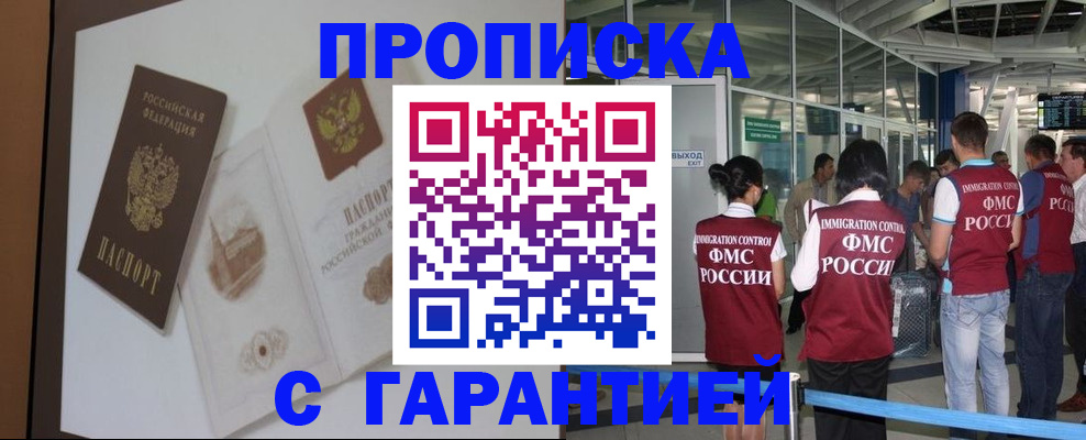 прописка законно в Сухиничи